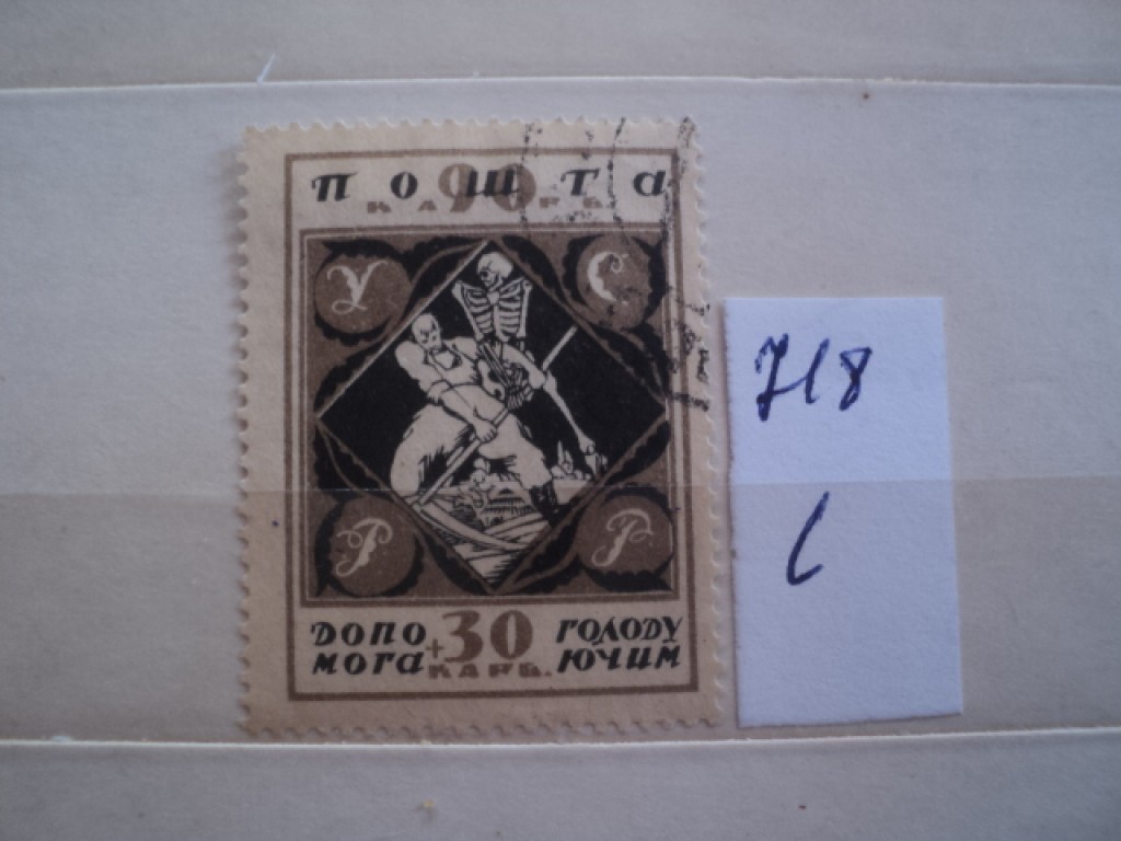 Фото марки Украина 1920г