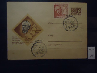 Фото марки СССР 1969г конверт со спецгашением 
