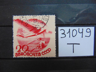 Фото марки СССР без водного знака 1934г