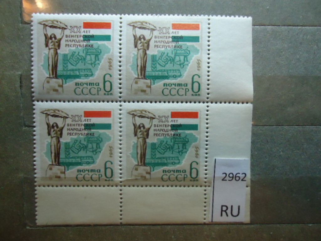 Фото марки СССР 1960-70гг квартблок **