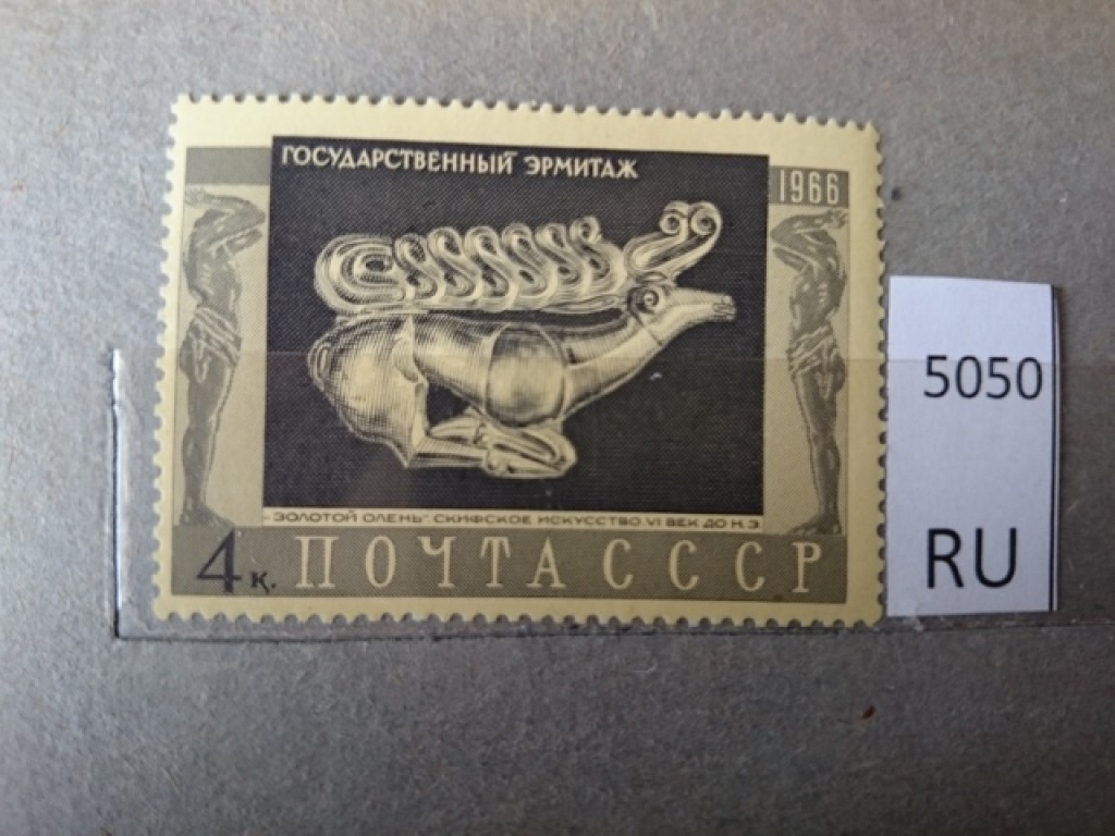 Фото марки СССР 1961-70гг **
