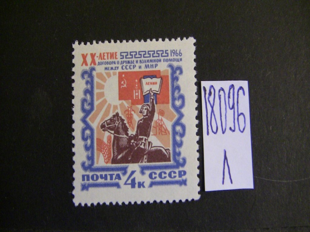 Фото марки СССР 1966г **