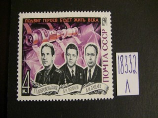 Фото марки СССР 1971г **