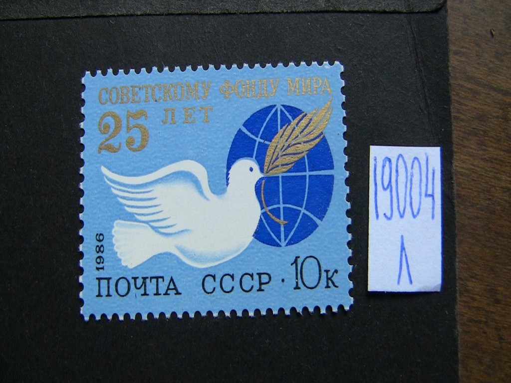 Фото марки СССР 1986г **