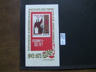 Фото марки СССР 1975г блок *