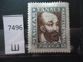 Фото марки Венгрия 1919г *