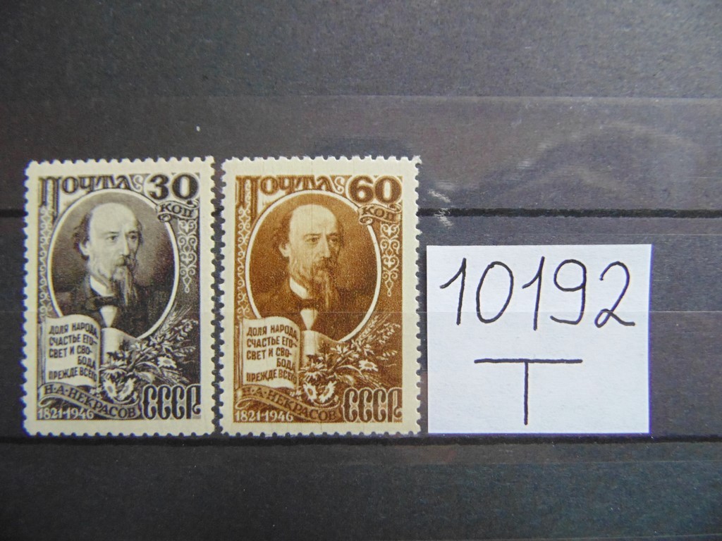 Фото марки СССР серия 1946г *