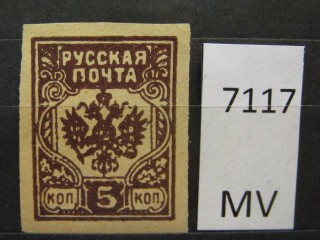 Фото марки Россия 1919г *