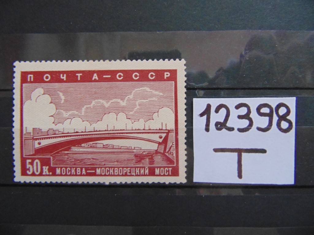 Фото марки СССР 1939г *