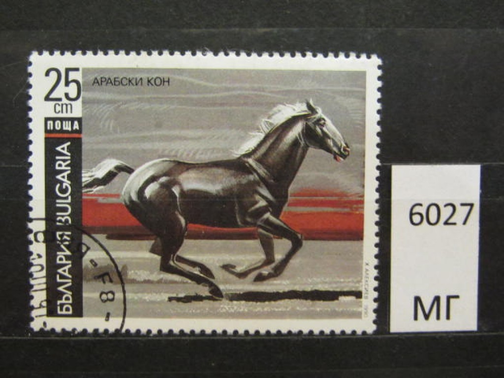 Фото марки Болгария 1991г