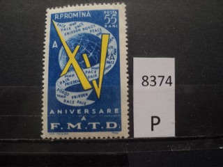 Фото марки Румыния 1960г *