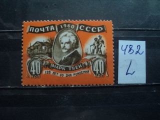 Фото марки СССР 1950-60гг **