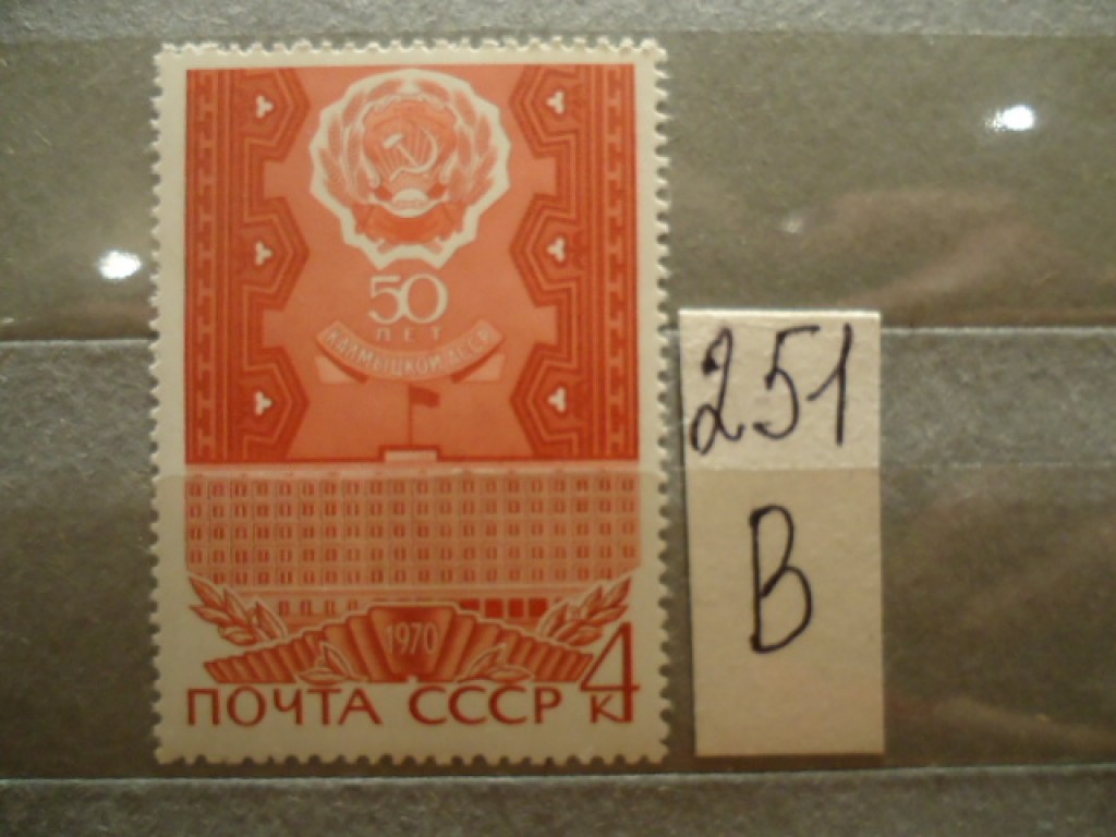 Фото марки СССР 1970г **