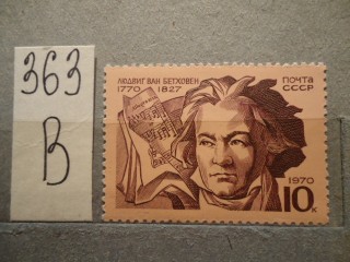 Фото марки СССР 1970г **