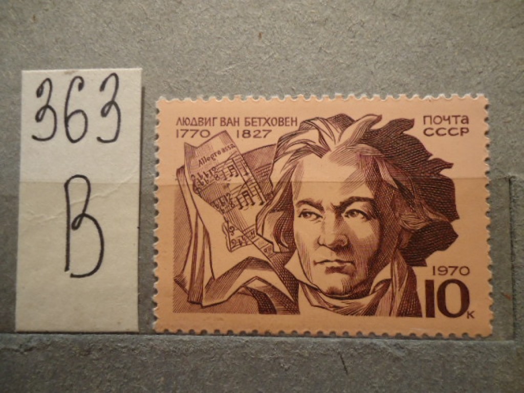 Фото марки СССР 1970г **