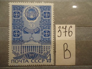Фото марки СССР 1971г **