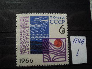 Фото марки СССР 1966г **