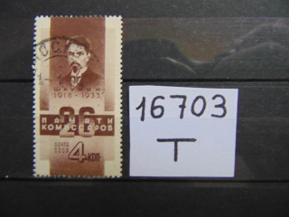 Фото марки СССР 1933г