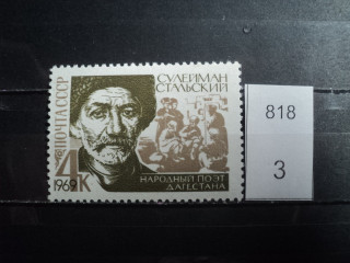 Фото марки СССР 1969г **