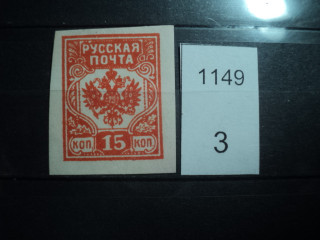 Фото марки Русская почта **