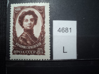 Фото марки СССР 1950-60гг **