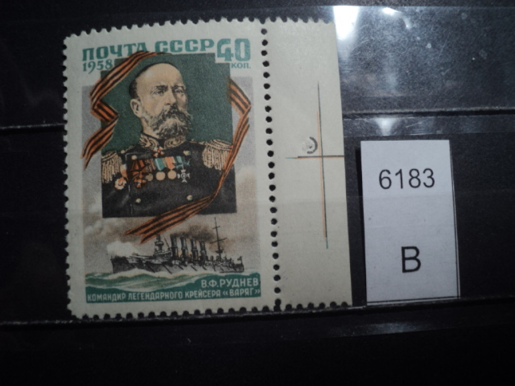 Фото марки СССР 1958г **