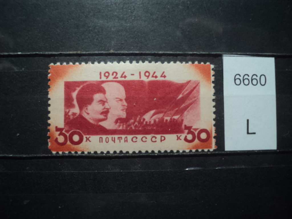 Фото марки СССР 1944г *
