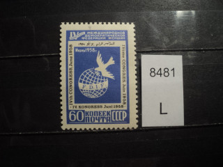 Фото марки СССР 1958г /лишняя черточка/ **