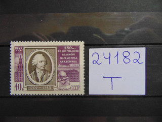 Фото марки СССР 1957г **