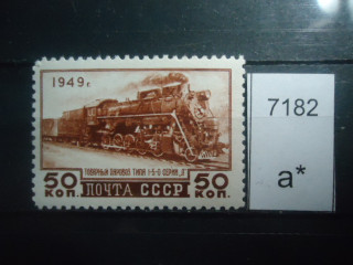 Фото марки СССР 1949г **