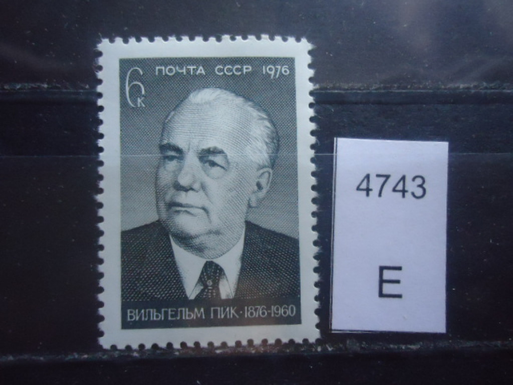 Фото марки СССР 1976г **