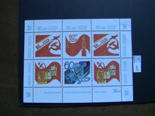 Фото марки СССР 1982г блок *