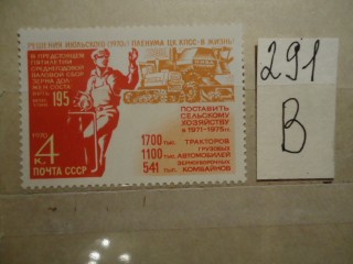 Фото марки СССР 1970г **