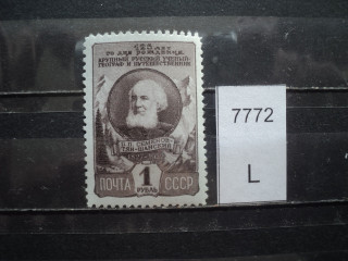 Фото марки СССР 1952г **