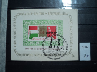 Фото марки СССР 1977г почтовая карточка