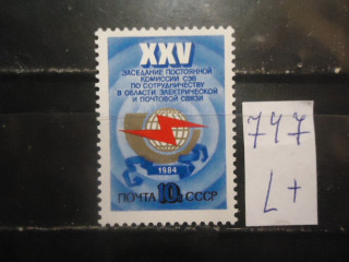 Фото марки СССР 1984г (5511) **