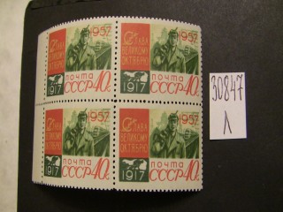 Фото марки СССР 1957г (зуб. 12,5) **