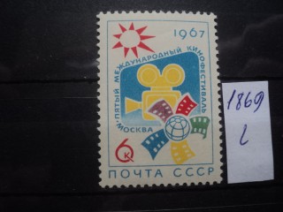 Фото марки СССР 1967г **