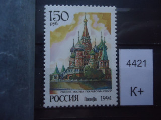 Фото марки Россия 1994г **