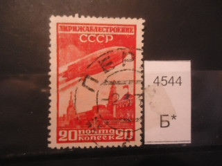 Фото марки СССР 1931г