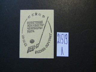 Фото марки СССР 1968г спецгашение