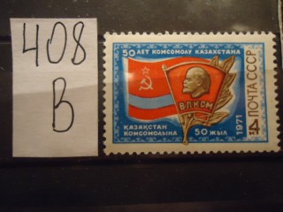 Фото марки СССР 1971г **