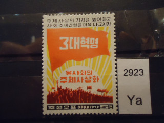 Фото марки Северная Корея 1979г **