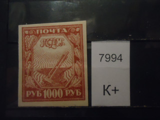 Фото марки РСФСР 1921г (хлопковая бумага; №13В) **