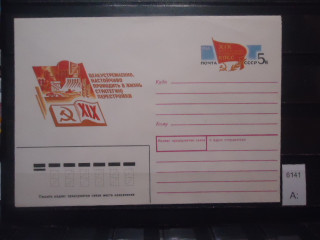 Фото марки СССР 1988г конверт **