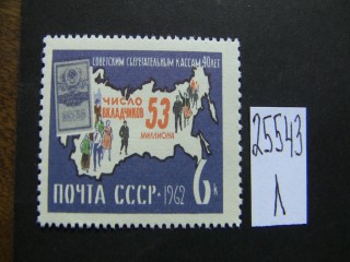 Фото марки СССР 1962г **