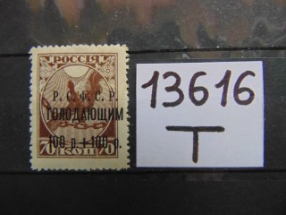 Фото марки РСФСР 1922г **