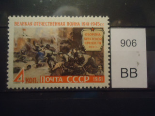 Фото марки СССР 1961г **