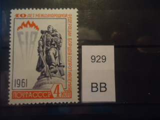 Фото марки СССР 1961г **