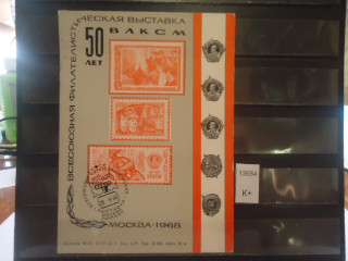 Фото марки СССР 1968г сувенирный блок
